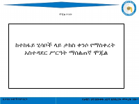 ሞጁል 3 (2).pptx